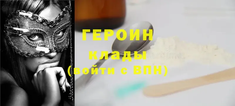 ГЕРОИН Heroin Кукмор